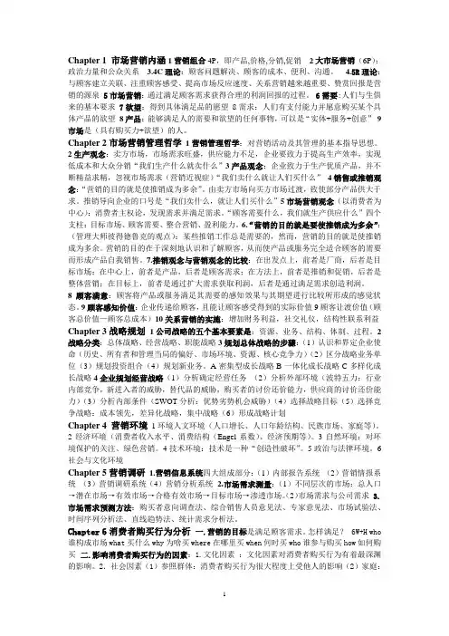 市场营销学复习知识点