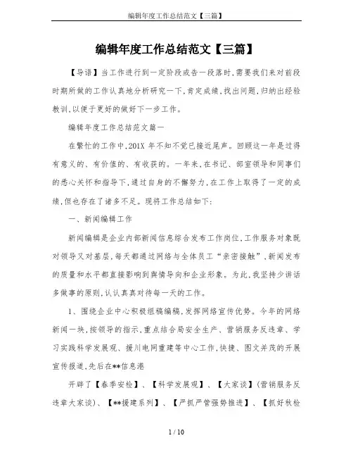 编辑年度工作总结范文【三篇】