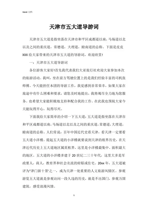 天津市五大道导游词