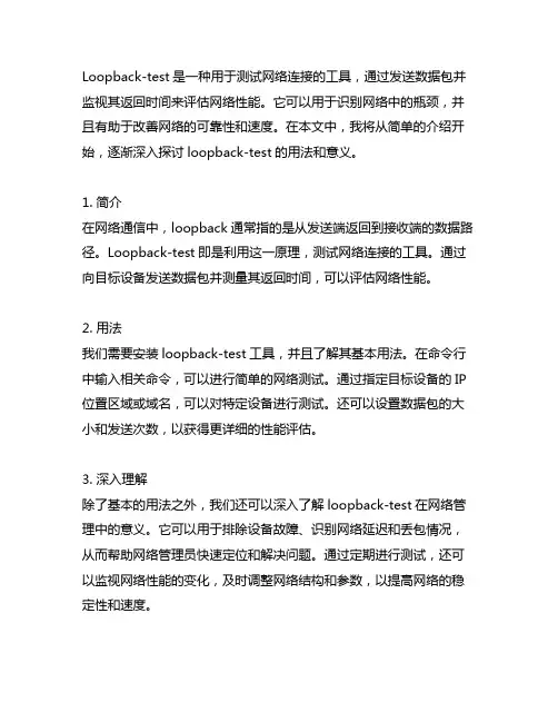 loopback-test用法