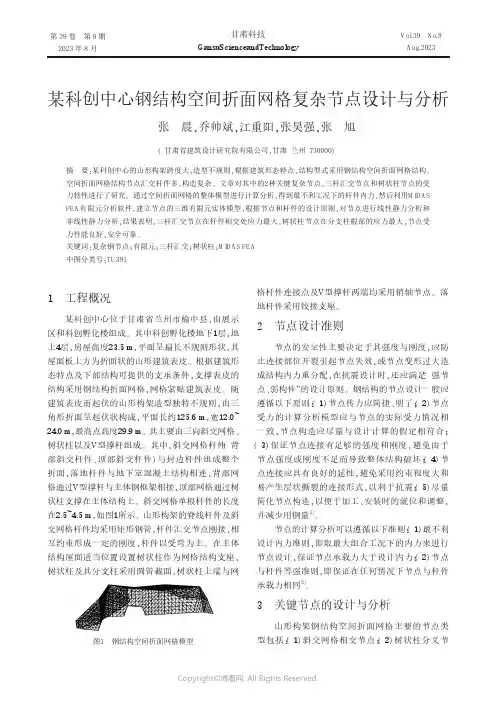某科创中心钢结构空间折面网格复杂节点设计与分析