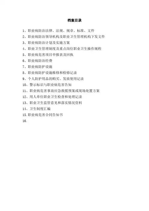 职业卫生管理档案