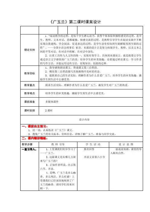 6下18《广玉兰》第二课时课案