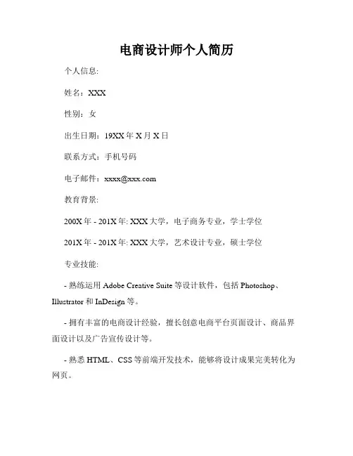 电商设计师个人简历