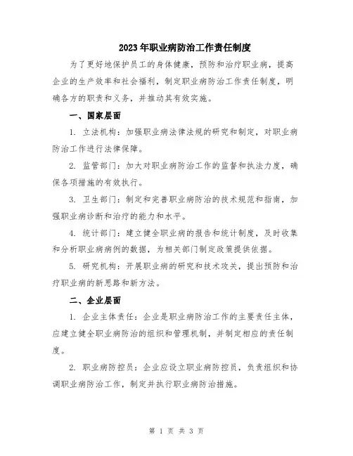 2023年职业病防治工作责任制度