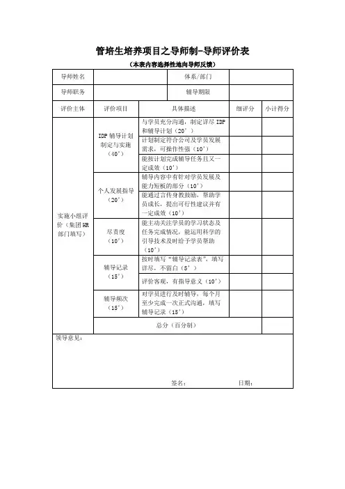 管培生培养项目之导师制-导师评价表