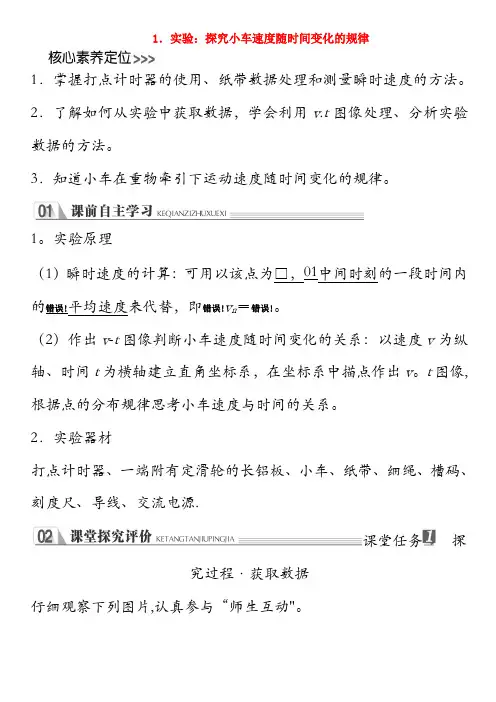 2020高中物理 第二章 匀变速直线运动的探究 1 实验：探究小车速度随时间变化的规律练习(含解析)