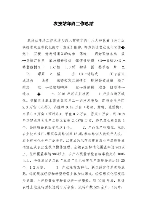 农技站年终工作总结(0001)