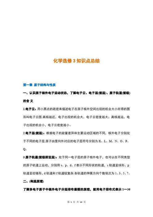 人教版高中化学选修三知识点汇总