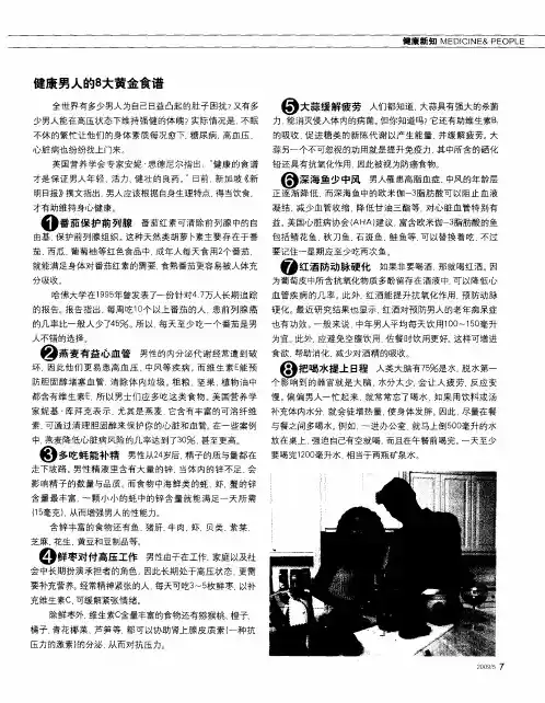 健康男人的8大黄金食谱