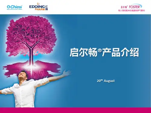 启尔畅产品介绍