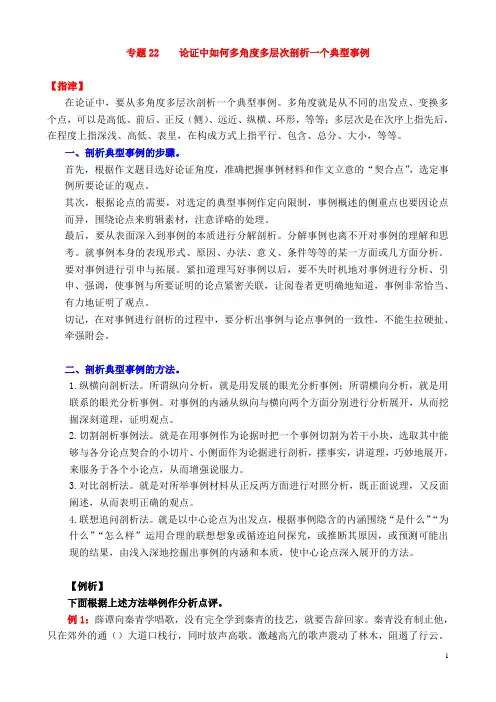 论证中如何多角度多层次剖析一个典型事例