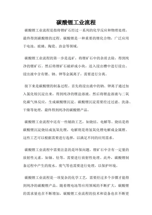 碳酸锂工业流程