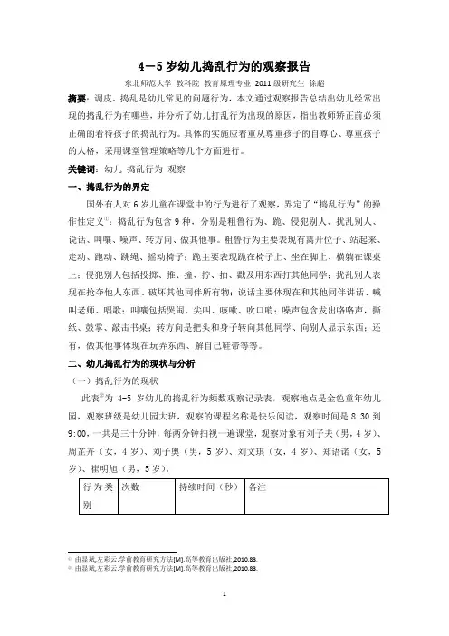 儿童捣乱行为观察报告