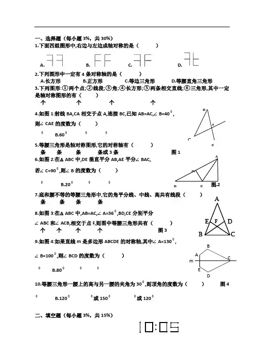 轴对称单元测试题(含答案--高质量)