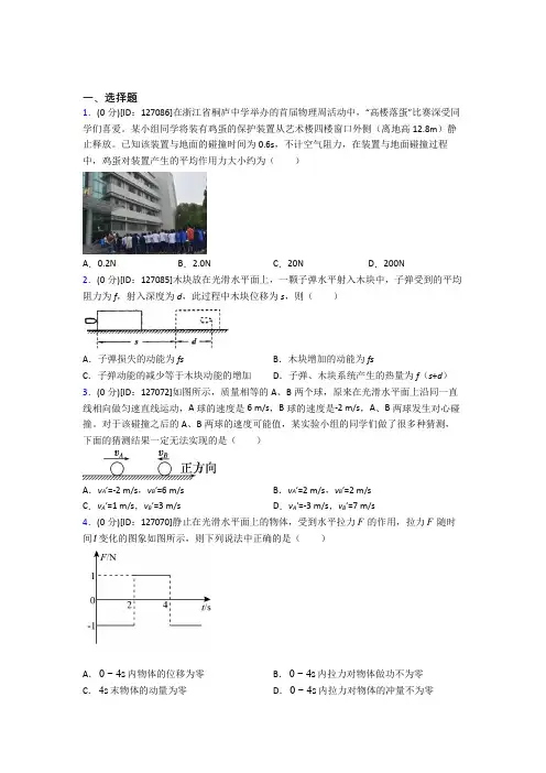 最新人教版高中物理选修一第一章《动量守恒定律》测试卷(含答案解析)