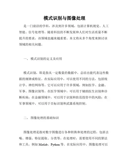 模式识别与图像处理