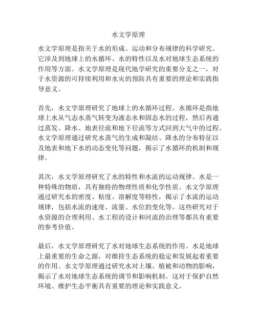 水文学原理