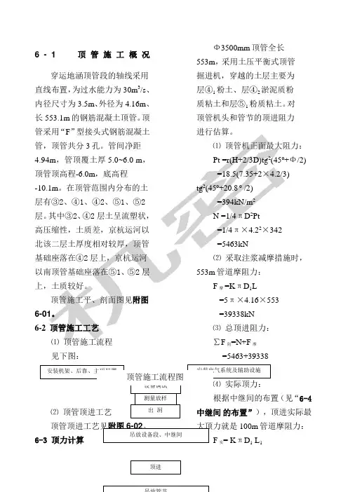 顶管施工方案说明书