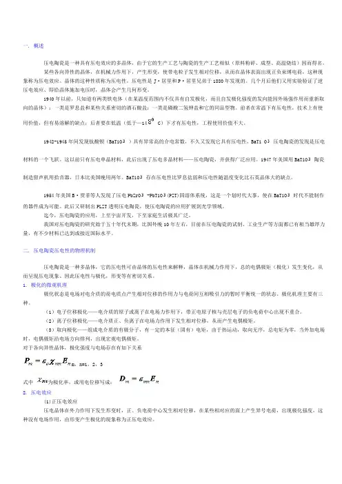 压电陶瓷