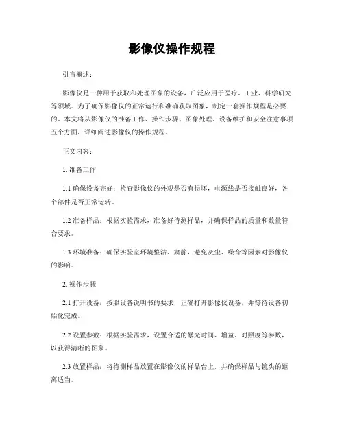 影像仪操作规程