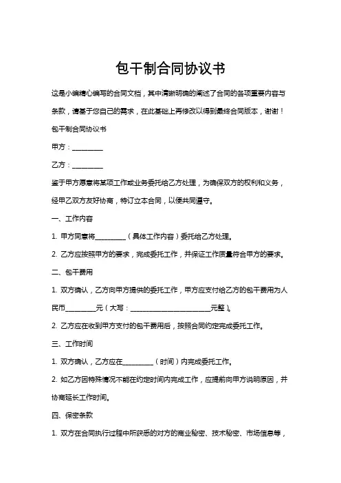 包干制合同协议书