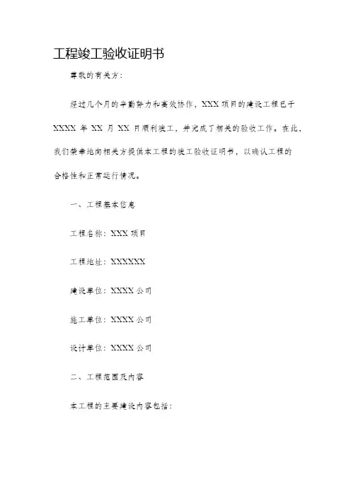 工程竣工验收证明书
