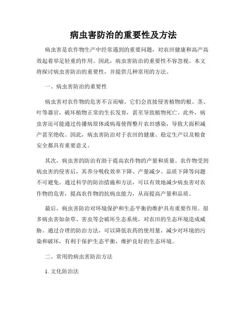 病虫害防治的重要性及方法