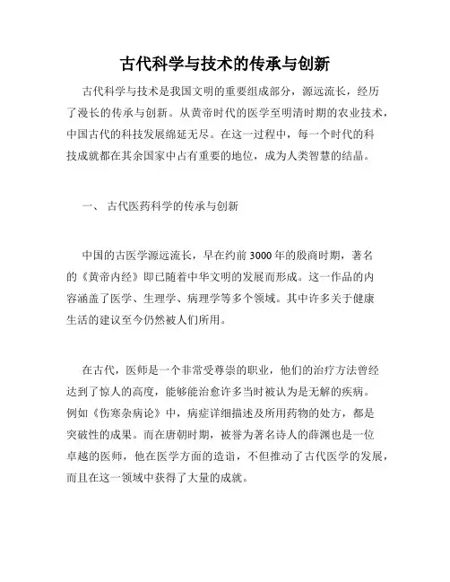古代科学与技术的传承与创新