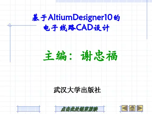 第1章电子线路CAD软件使用基础.ppt