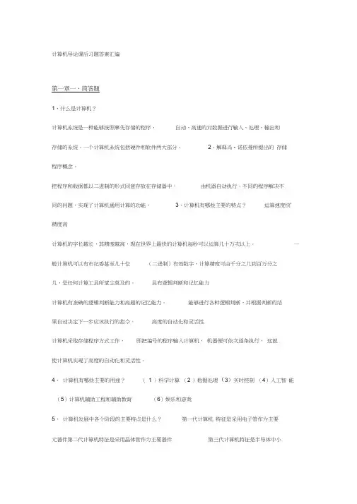 计算机导论课后习题答案汇编(第三版)
