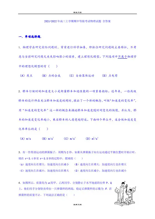 2021-2022年高三上学期期中等级考试物理试题 含答案