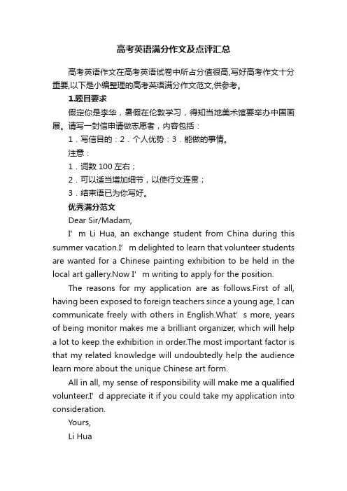 高考英语满分作文及点评汇总