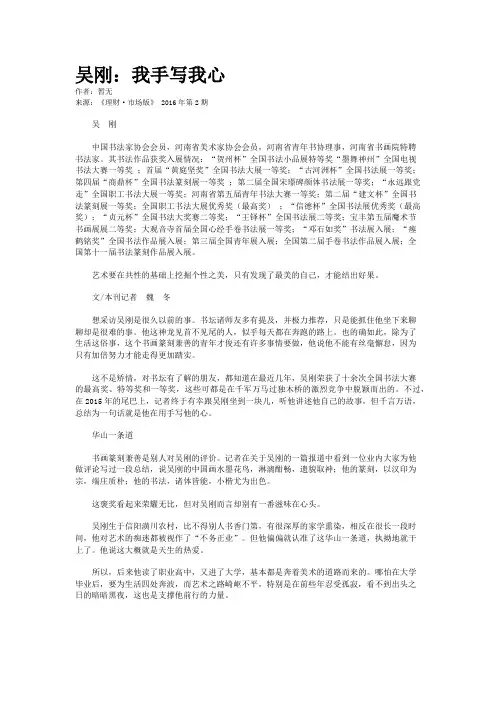 吴刚：我手写我心