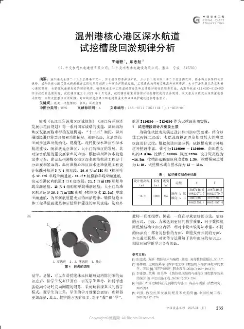 211086506_温州港核心港区深水航道试挖槽段回淤规律分析
