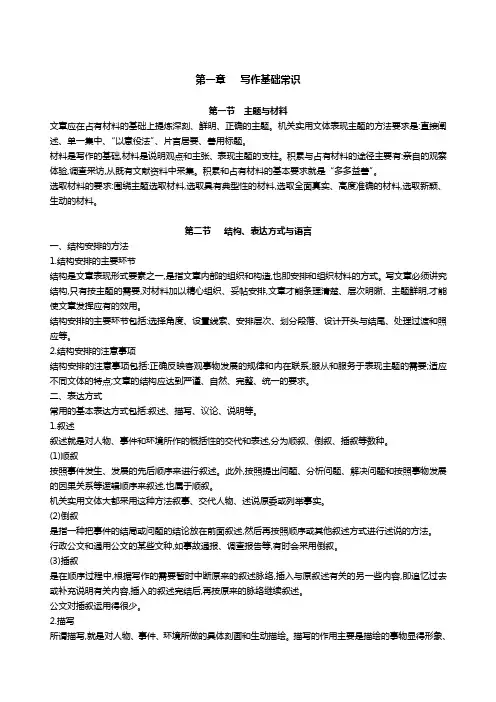 [最新教程]2020年公文写作讲义