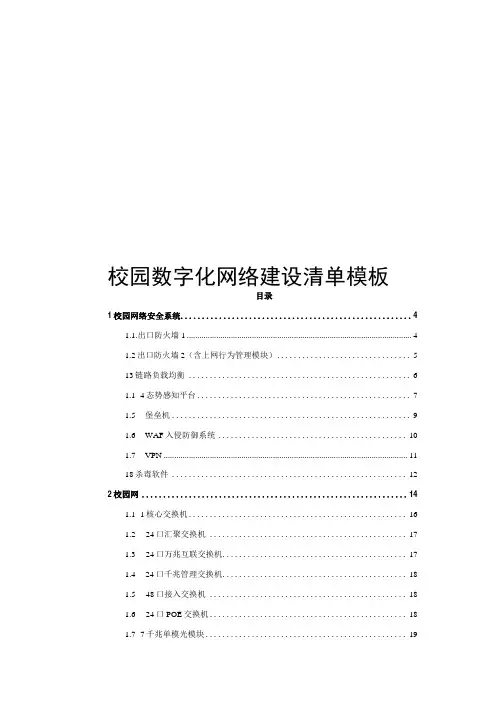 校园数字化网络建设清单模板