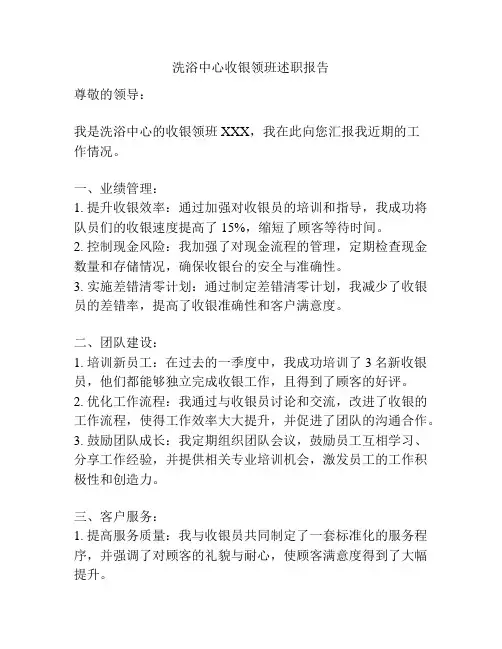 洗浴中心收银领班述职报告