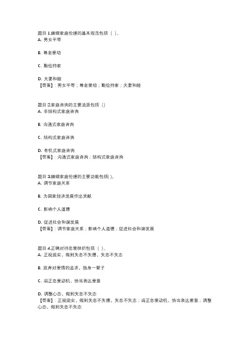 国开电大婚姻与家人关系(四川)形成考核任务一参考答案