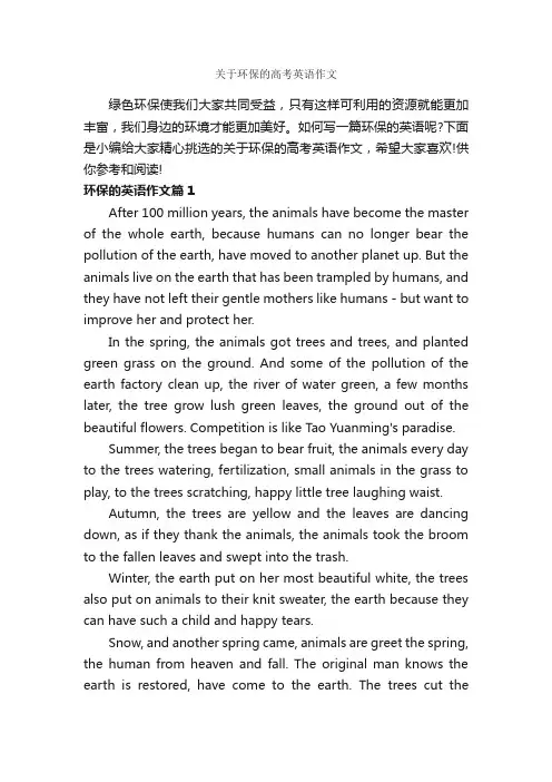 关于环保的高考英语作文_作文1800字_环保作文_