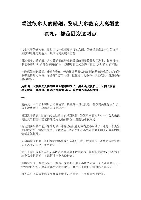 看过很多人的婚姻,发现大多数女人离婚的真相,都是因为这两点
