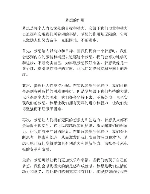梦想的作用