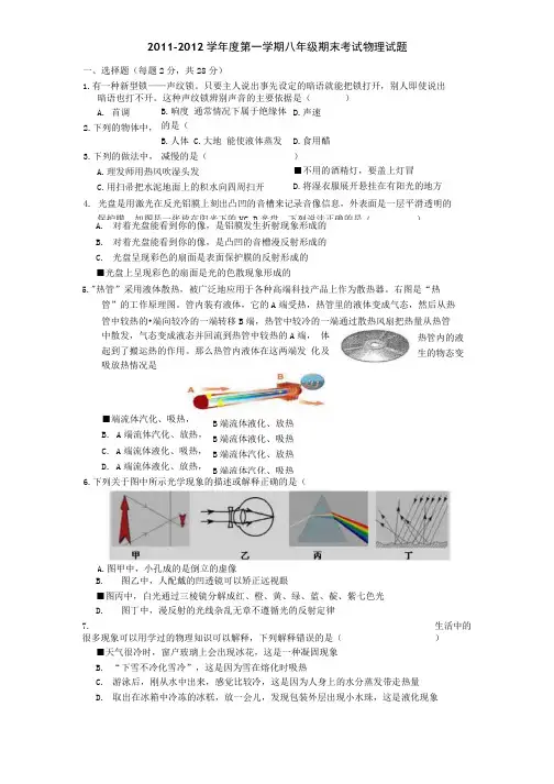 八年级期末考试物理试题.docx