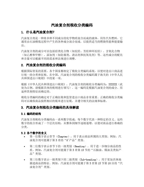 汽油复合剂税收分类编码