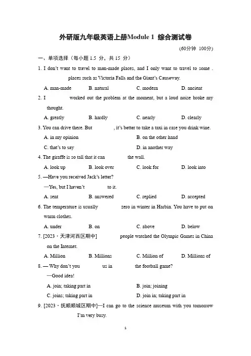 外研版九年级英语上册Module 1 综合测试卷含答案