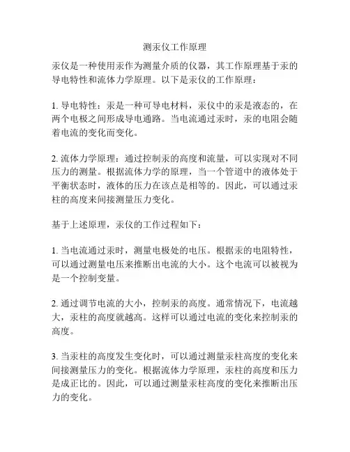 测汞仪工作原理