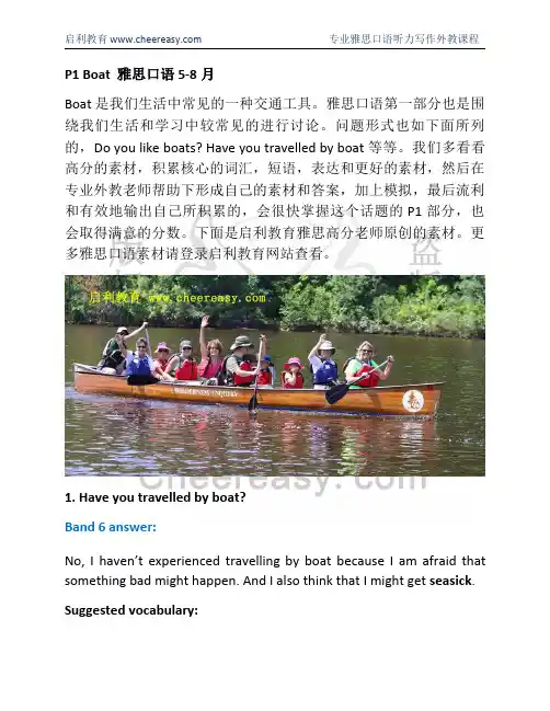P1 Boat  雅思口语答案 5-8月 2018年