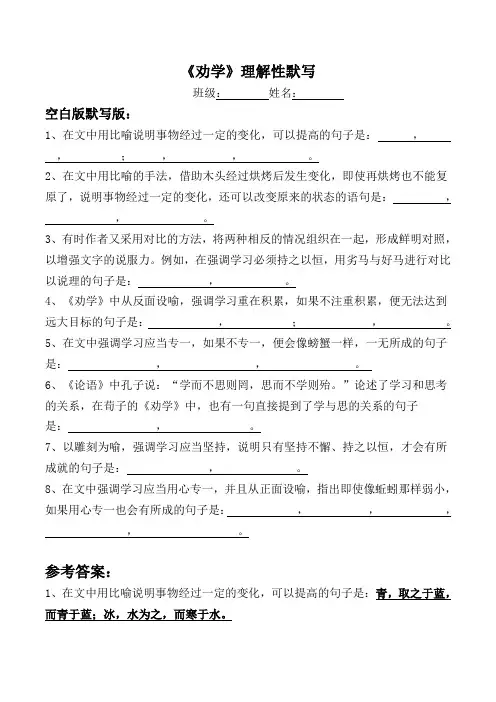 《劝学》理解性默写及答案