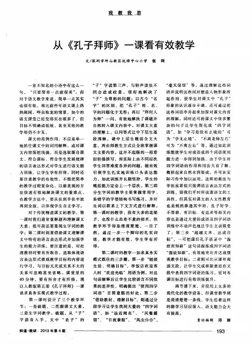 从《孔子拜师》一课看有效教学
