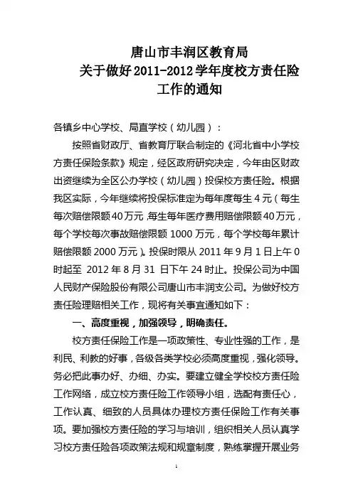 校方学生责任险赔付条款